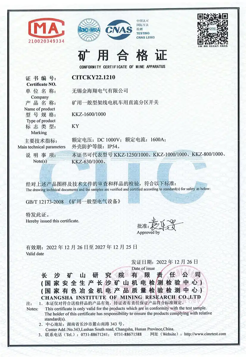 矿用合格证-KKZ-1600/1000