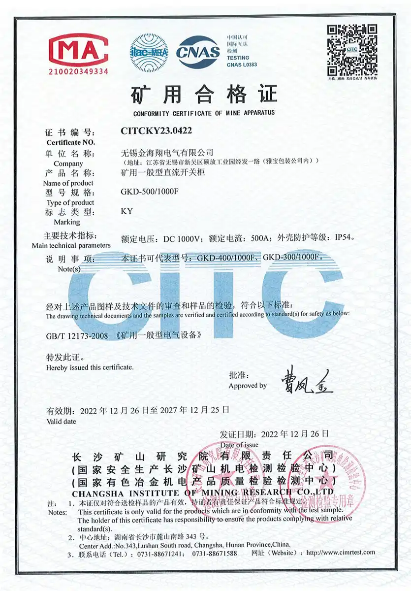矿用合格证-GKD-500/1000F